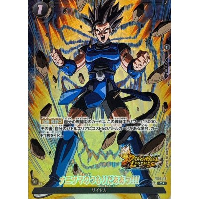 画像1: ナニサマのつもりだああっ!!!(パラレル/金文字)【C☆】{FS09-18}