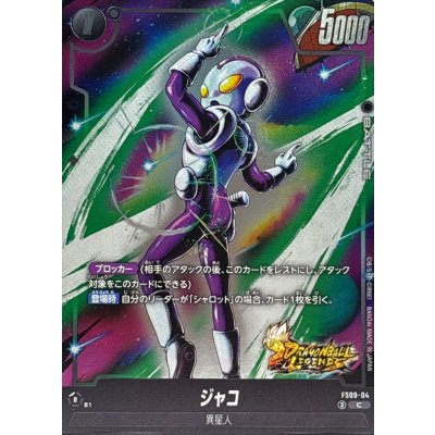 画像1: ジャコ【C】{FS09-04}