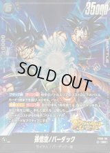 〔状態A-〕孫悟空/バーダック【SR】{FS09-08}