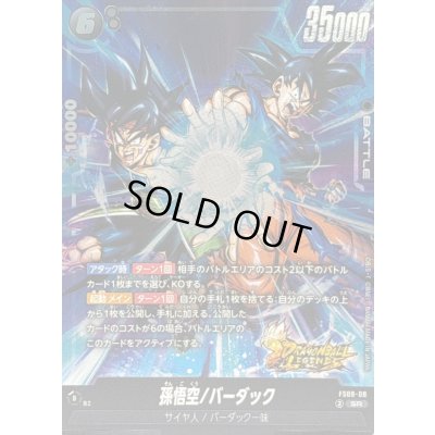 画像1: 〔状態A-〕孫悟空/バーダック【SR】{FS09-08}