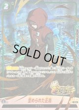 〔状態A-〕歪められた正義(パラレル/金文字)【C☆】{FS10-18}