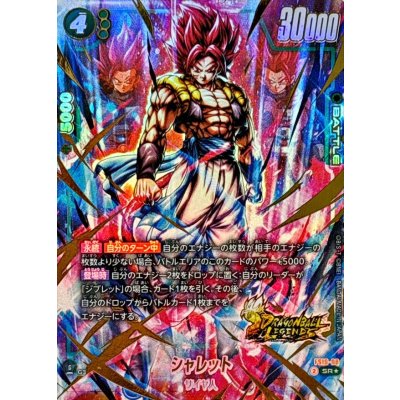 画像1: シャレット(パラレル/金文字)【SR☆】{FS10-08}