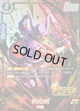 ジャネンバ(パラレル/金文字)【C☆】{FS10-07}