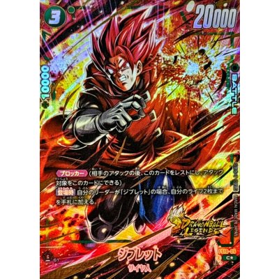 画像1: 〔状態A-〕ジブレット(パラレル/金文字)【C☆】{FS10-06}