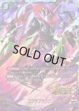 〔状態B〕ゴクウブラック(パラレル/金文字)【SR☆】{FS10-04}