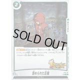 歪められた正義【C】{FS10-18}