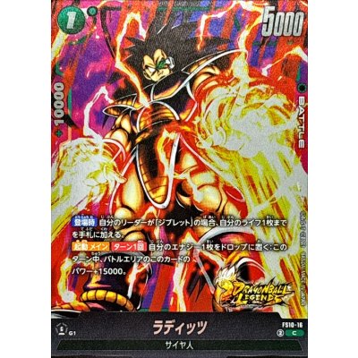 画像1: ラディッツ【C】{FS10-16}