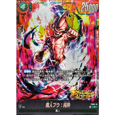 画像1: 魔人ブウ：純粋【C】{FS10-15}
