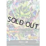 ブロリー：BR【SR】{FS10-14}