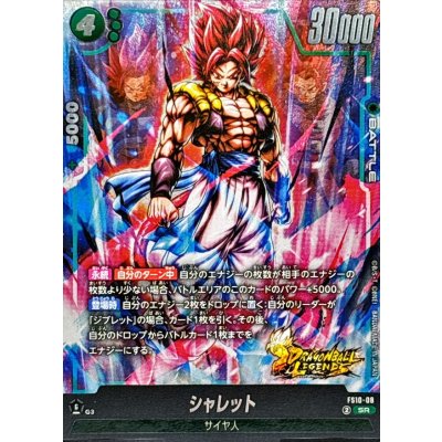 画像1: シャレット【SR】{FS10-08}