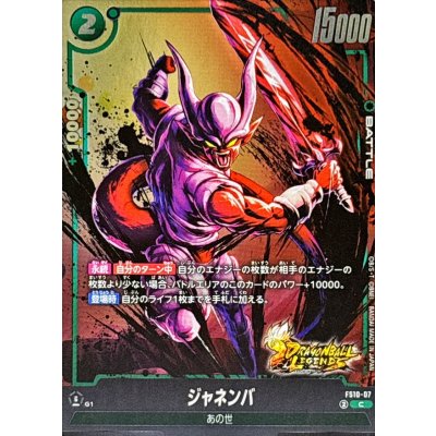 画像1: ジャネンバ【C】{FS10-07}