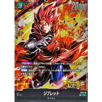 画像1: ジブレット【C】{FS10-06}