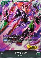 ゴクウブラック【SR】{FS10-04}