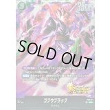 〔状態B〕ゴクウブラック【SR】{FS10-04}