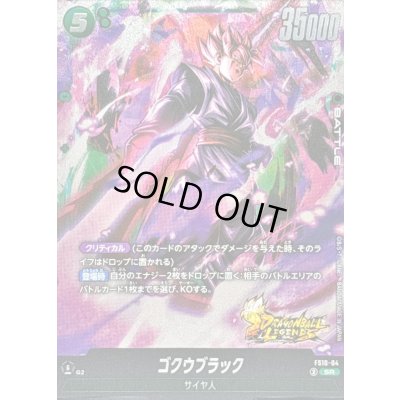 画像1: 〔状態B〕ゴクウブラック【SR】{FS10-04}