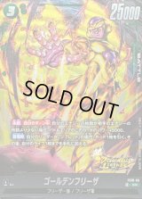 〔状態B〕ゴールデンフリーザ【SR】{FS10-03}