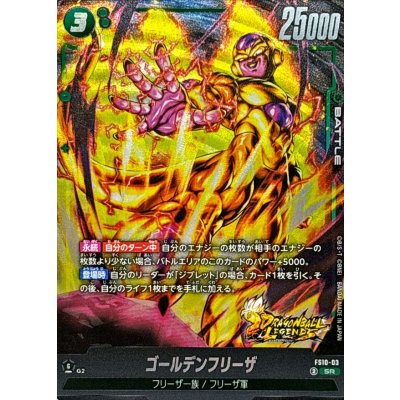 画像1: ゴールデンフリーザ【SR】{FS10-03}