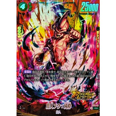 画像1: 〔状態B〕魔人ブウ：純粋(パラレル/金文字)【C☆】{FS10-15}