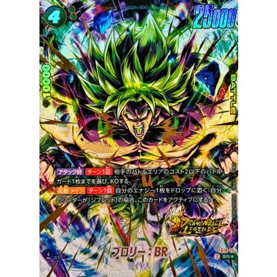 画像1: ブロリー：BR(パラレル/金文字)【SR☆】{FS10-14}