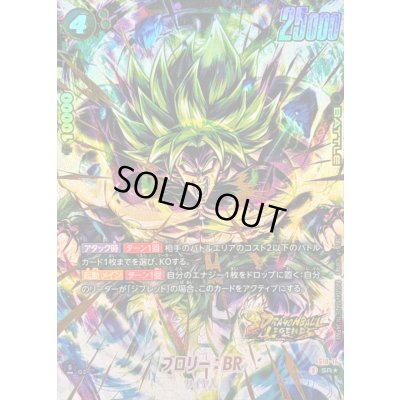 画像1: ブロリー：BR(パラレル/金文字)【SR☆】{FS10-14}