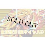 黄孫悟空(超サイヤ人3)【ver1.0】{-} [デッキ販売]