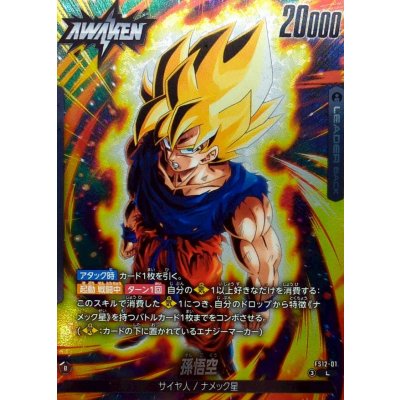 画像1: 孫悟空【L】{FS12-01}