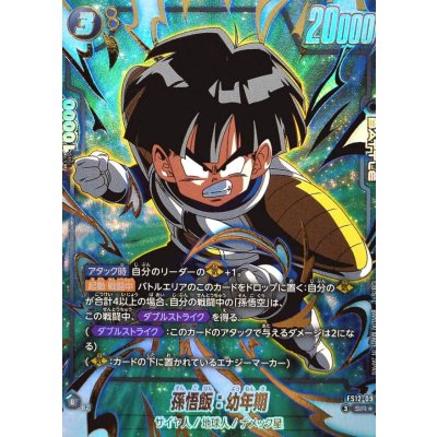 画像1: 孫悟飯：幼年期(パラレル)【SR☆】{FS12-09}