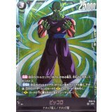 ピッコロ【SR】{FS12-13}