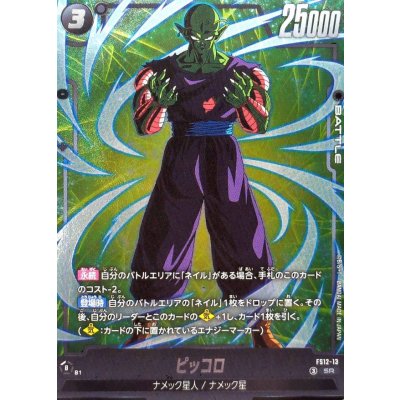 画像1: ピッコロ【SR】{FS12-13}