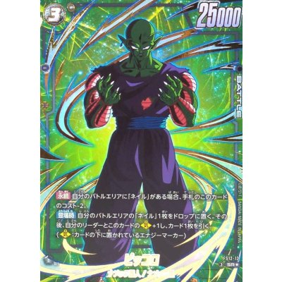 画像1: ピッコロ(パラレル)【SR☆】{FS12-13}