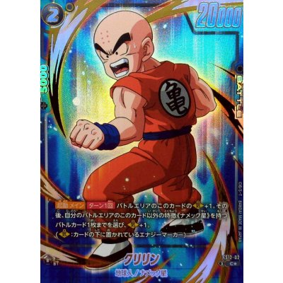 画像1: クリリン(パラレル)【C☆】{FS12-02}