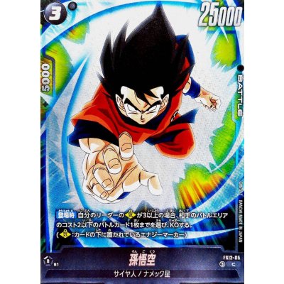 画像1: 孫悟空【C】{FS12-05}