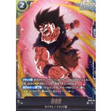 孫悟空【C】{FS12-06}