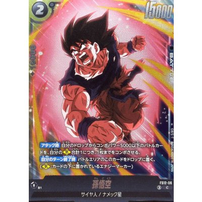 画像1: 孫悟空【C】{FS12-06}