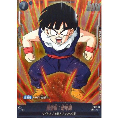 画像1: 孫悟飯：幼年期【C】{FS12-08}