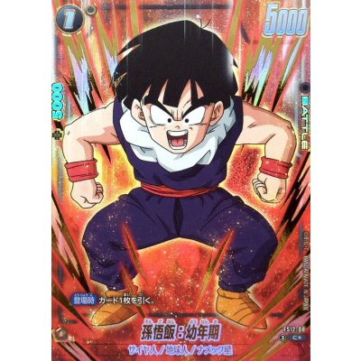 画像1: 孫悟飯：幼年期(パラレル)【C☆】{FS12-08}