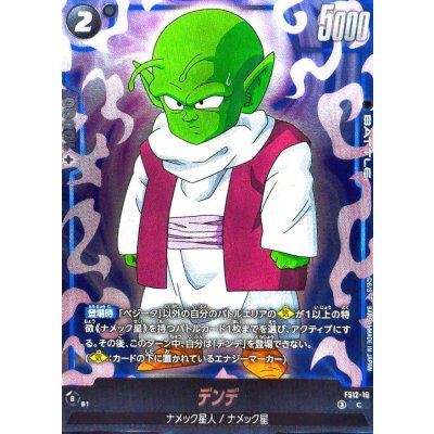 画像1: デンデ【C】{FS12-10}