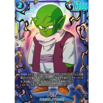 画像1: デンデ(パラレル)【C☆】{FS12-10}