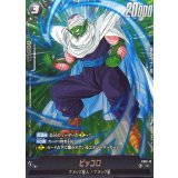 ピッコロ【C】{FS12-12}