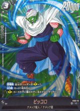 ピッコロ【C】{FS12-12}