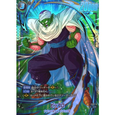 画像1: ピッコロ(パラレル)【C☆】{FS12-12}