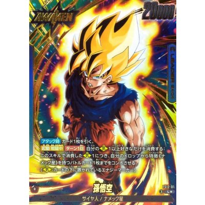 画像1: 孫悟空(パラレル)【L☆】{FS12-01}