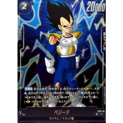 画像1: ベジータ【C】{FS12-16}