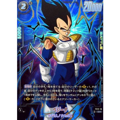 画像1: ベジータ(パラレル)【C☆】{FS12-16}