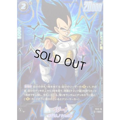 画像1: ベジータ(パラレル)【C☆】{FS12-16}