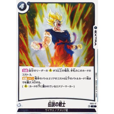 画像1: 伝説の戦士【C】{FS12-17}