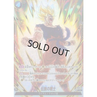 画像1: 伝説の戦士(パラレル)【C☆】{FS12-17}