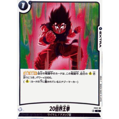 画像1: 20倍界王拳【C】{FS12-18}