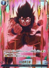 20倍界王拳(パラレル)【C☆】{FS12-18}