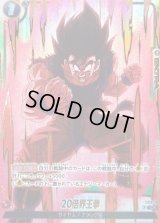 〔状態B〕20倍界王拳(パラレル)【C☆】{FS12-18}